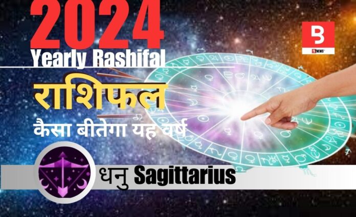 Dhanu Rashifal 2024
