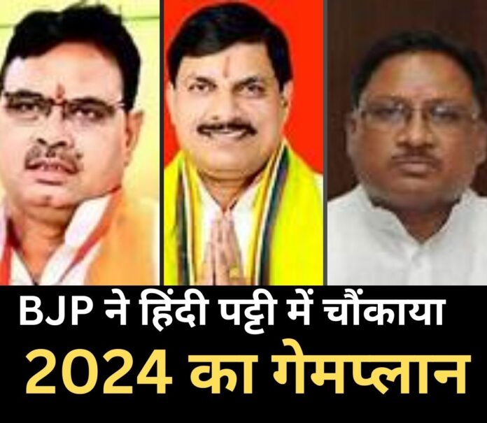 ByNews Explainer : BJP's 2024 Gameplan Behind Hattrick Of Heartland Surprises