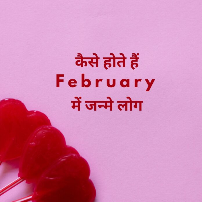 February Born People