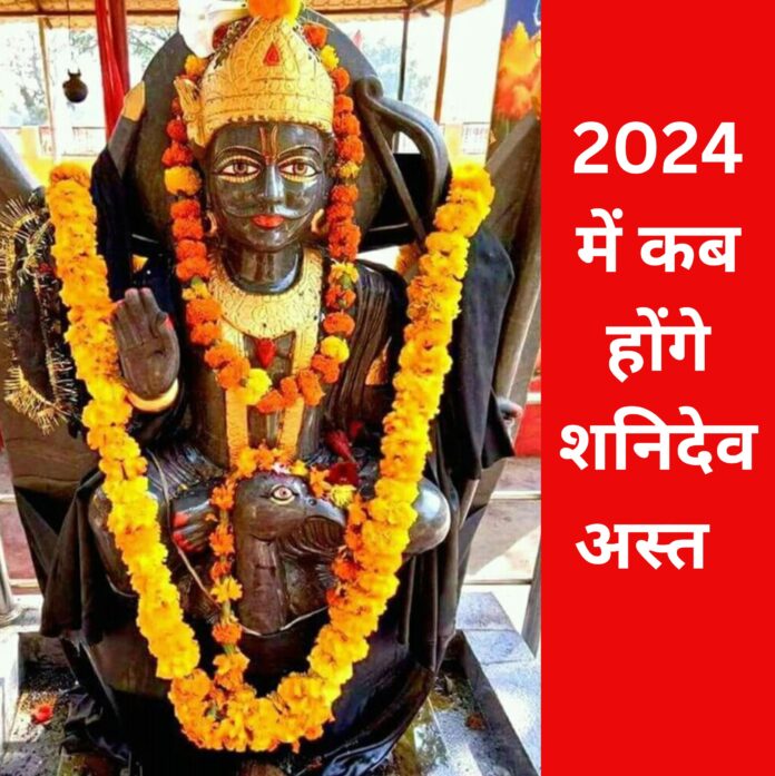 Shani Asta 2024