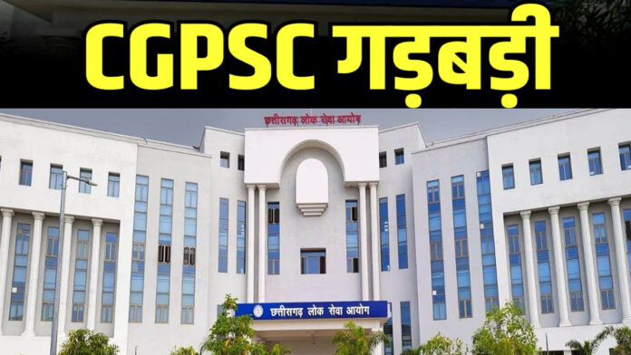 CGPSC Scam: FIR registered against officers and leaders, EOW will also investigate