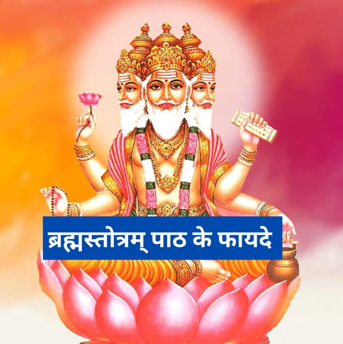 Brahma stotram