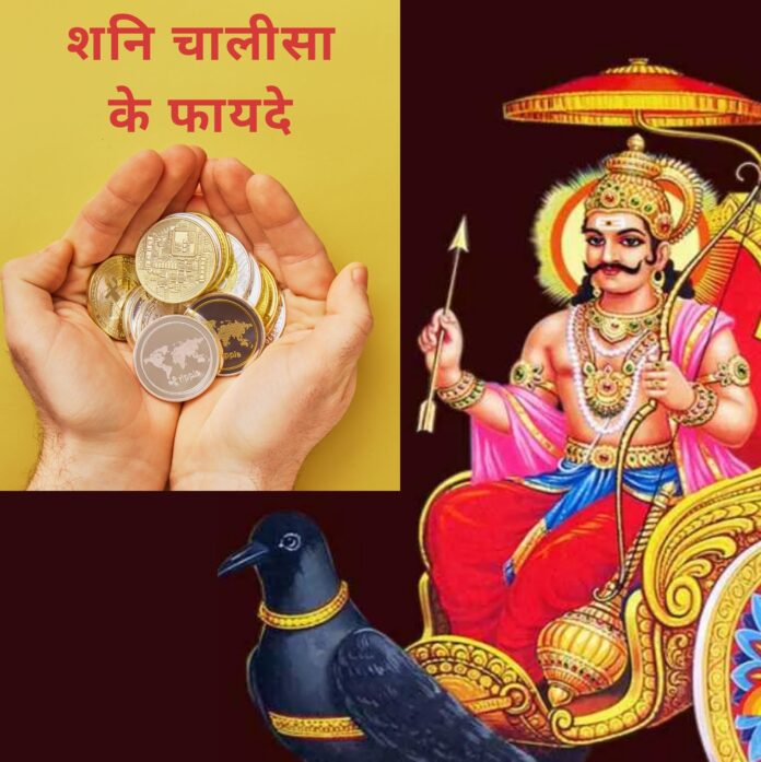 Shani Chalisa Ke Fayde