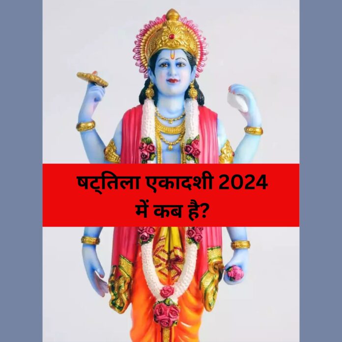 Shattila Ekadashi 2024