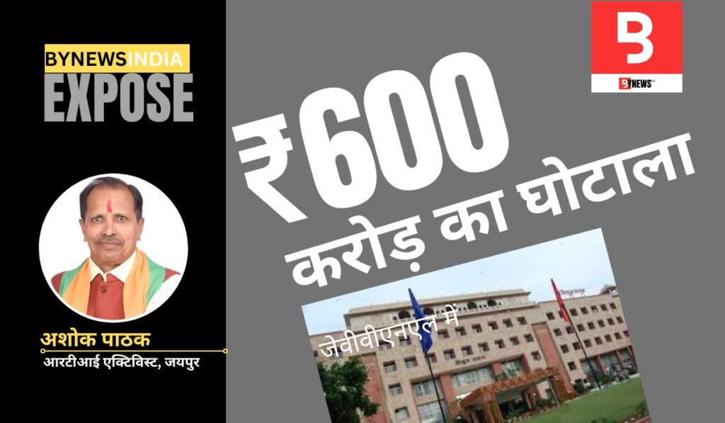 How did Gehlot-Dotasra duo did the Rs 600 Crore Mega Scam in JVVNL Rajasthan? Know the whole game