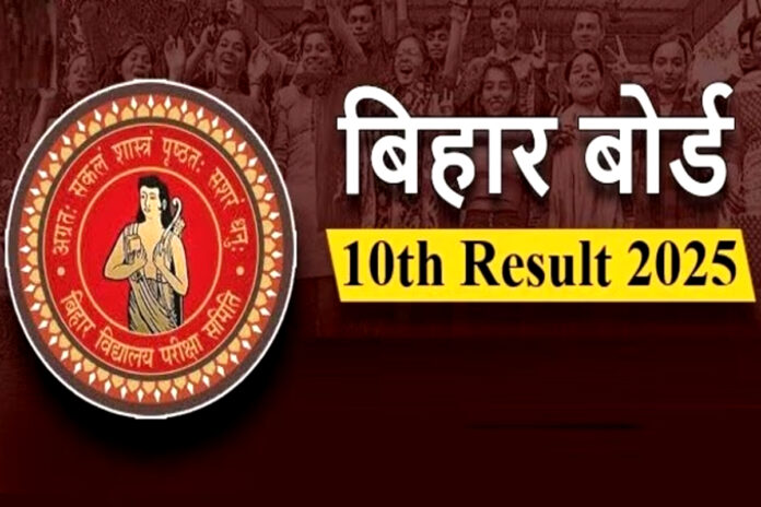 Bihar Board 10th Result 2025 released, how to check