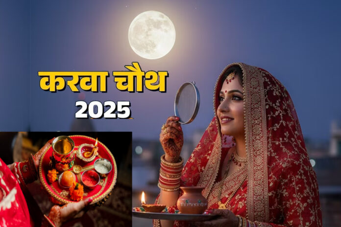 Karva Chauth