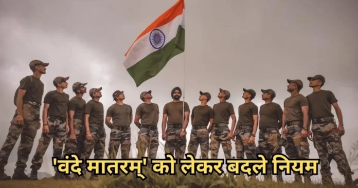 वंदे मातरम