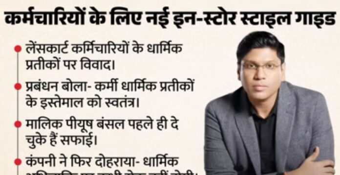 लेंसकार्ट