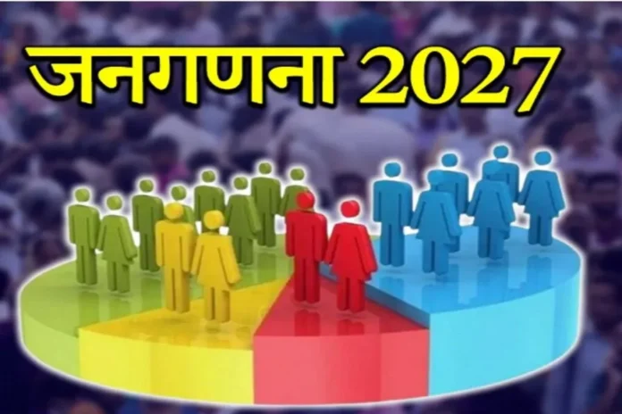 जनगणना