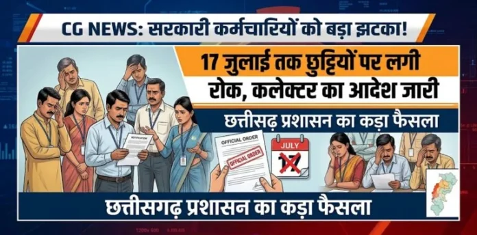 छत्तीसगढ़