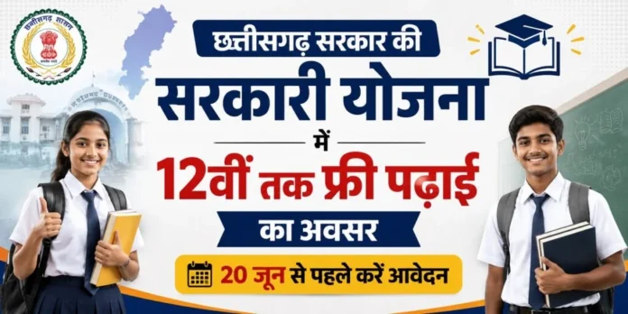 छत्तीसगढ़