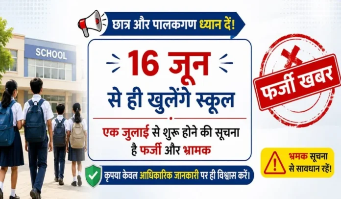 स्कूल