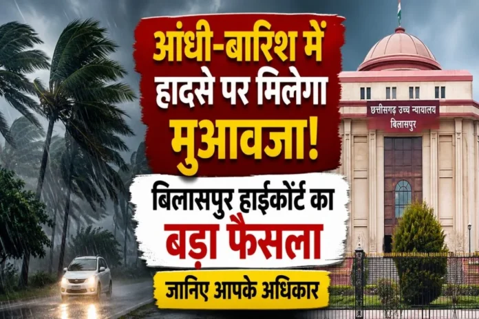 हाईकोर्ट