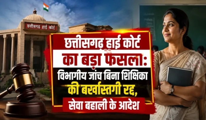 छत्तीसगढ़