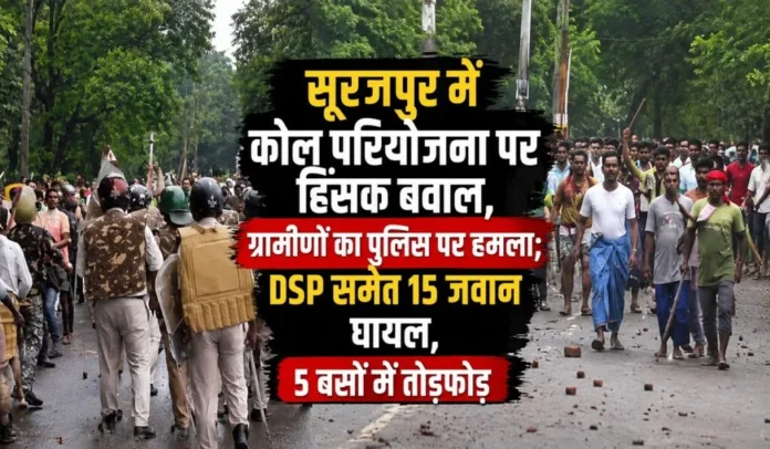 सूरजपुर
