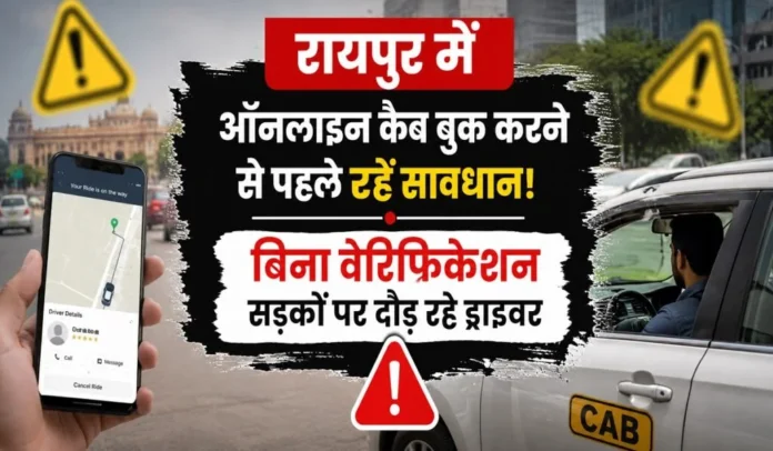 रायपुर