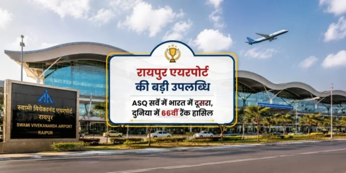 रायपुर