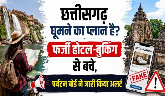 छत्तीसगढ़