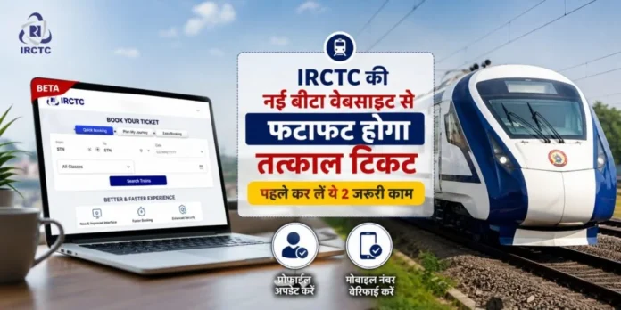 IRCTC