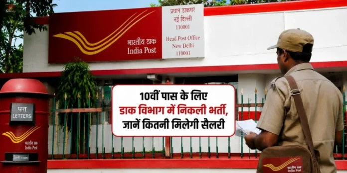 डाक