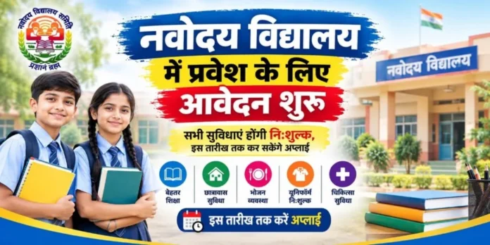 Navodaya
