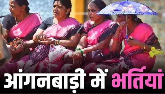 आंगनबाड़ी