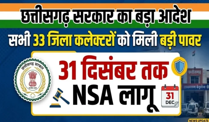 छत्तीसगढ़
