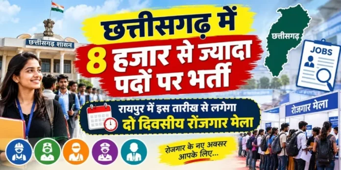 छत्तीसगढ़
