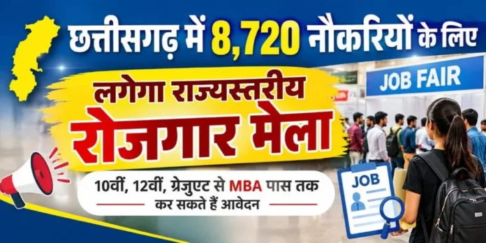 छत्तीसगढ़