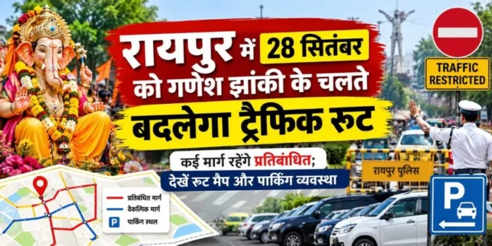 रायपुर