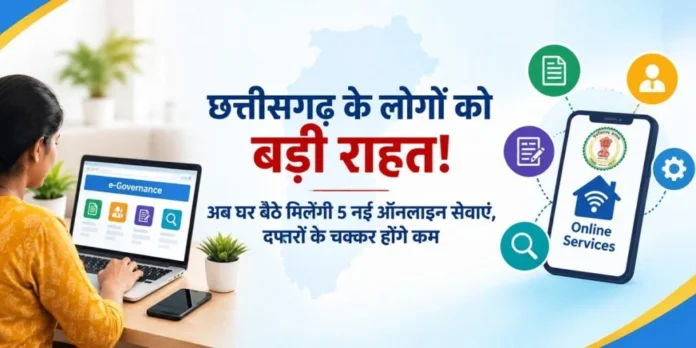 छत्तीसगढ़