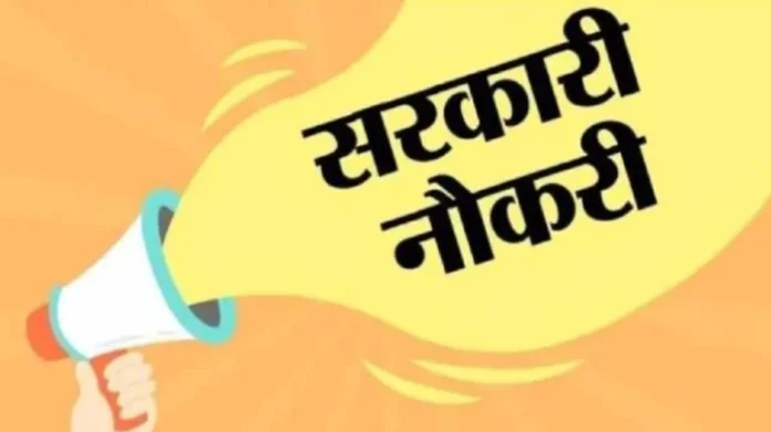नौकरी
