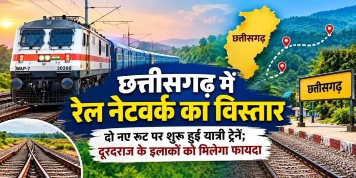 छत्तीसगढ़