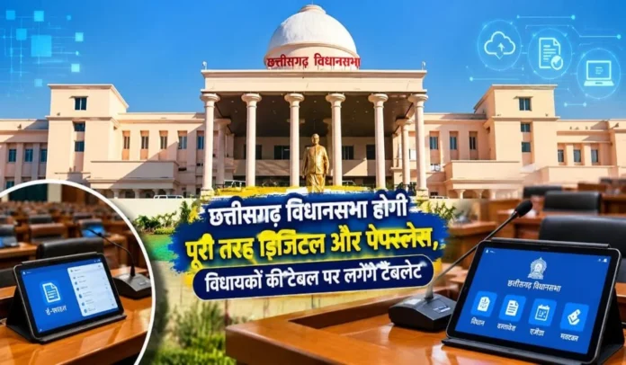 छत्तीसगढ़