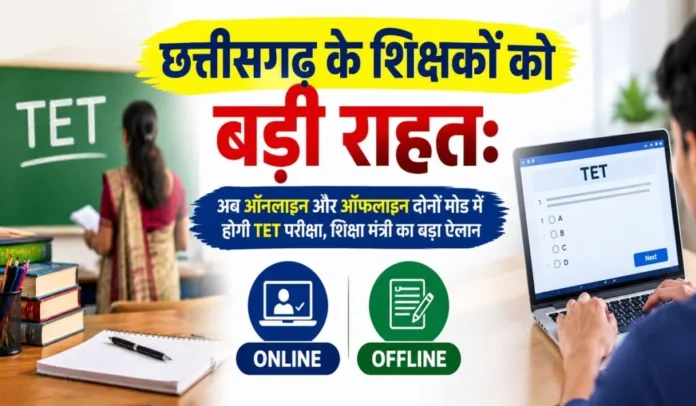 छत्तीसगढ़