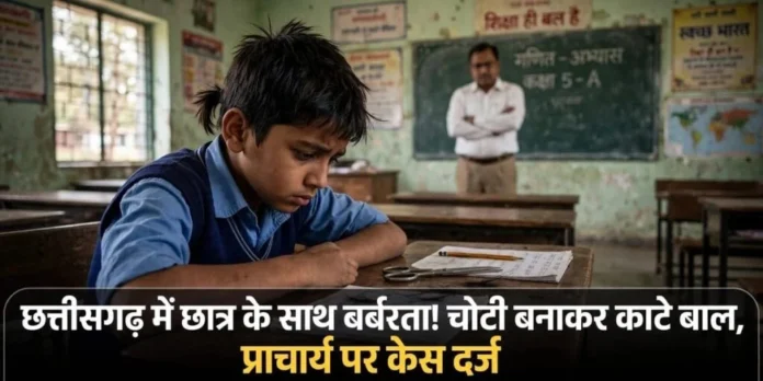 छत्तीसगढ़