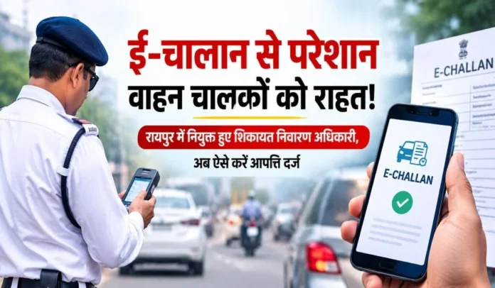 रायपुर