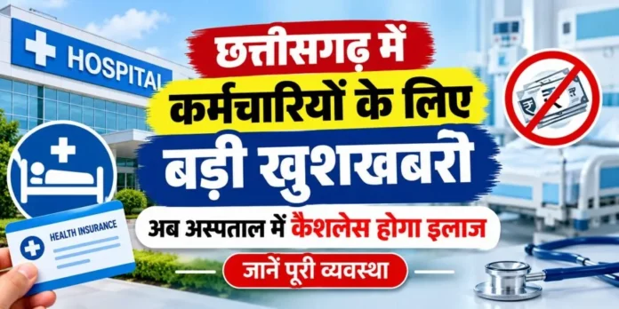 छत्तीसगढ़